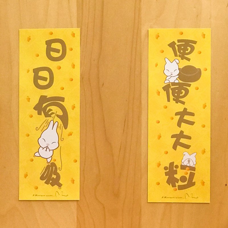 肶肶兔 — 闪令令祝福春联 (1套2款) - 红包/春联 - 纸 