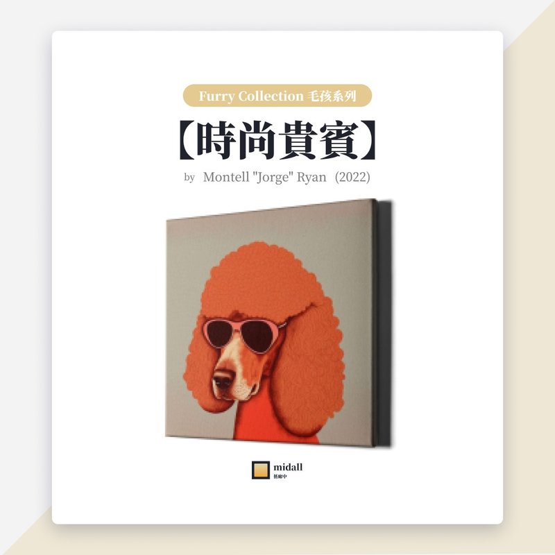 时尚贵宾【艺术家挂画 House of Puddle 系列】 - 海报/装饰画/版画 - 防水材质 