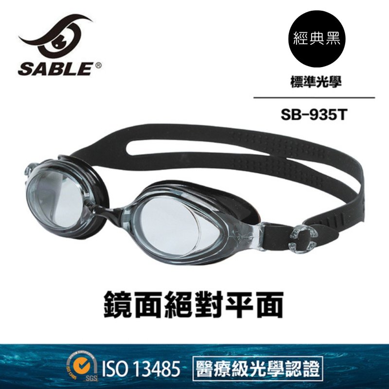 SB-935T 标准光学镜片/平光泳镜 - 运动/健身用品 - 塑料 