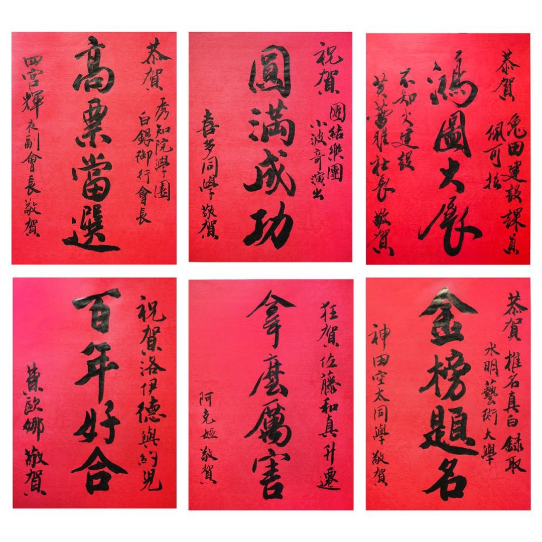 【手写祝贺词】定制化贺词/贺联|有趣礼物|生日结婚升学竞选开店 - 红包/春联 - 纸 