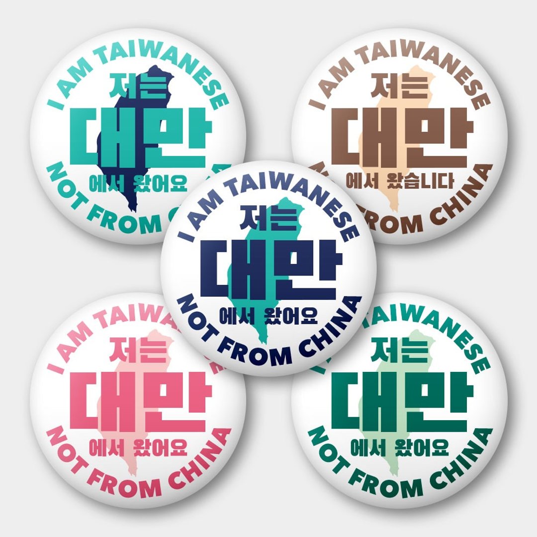 出国必备 台湾人 韩文版 Taiwanese  58mm 胸章 5 件组 送贴纸 - 徽章/别针 - 其他金属 白色