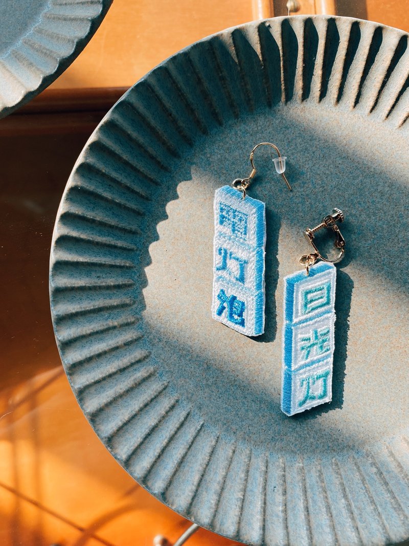 扛棒探险队 刺绣耳环(大) - 耳环/耳夹 - 绣线 