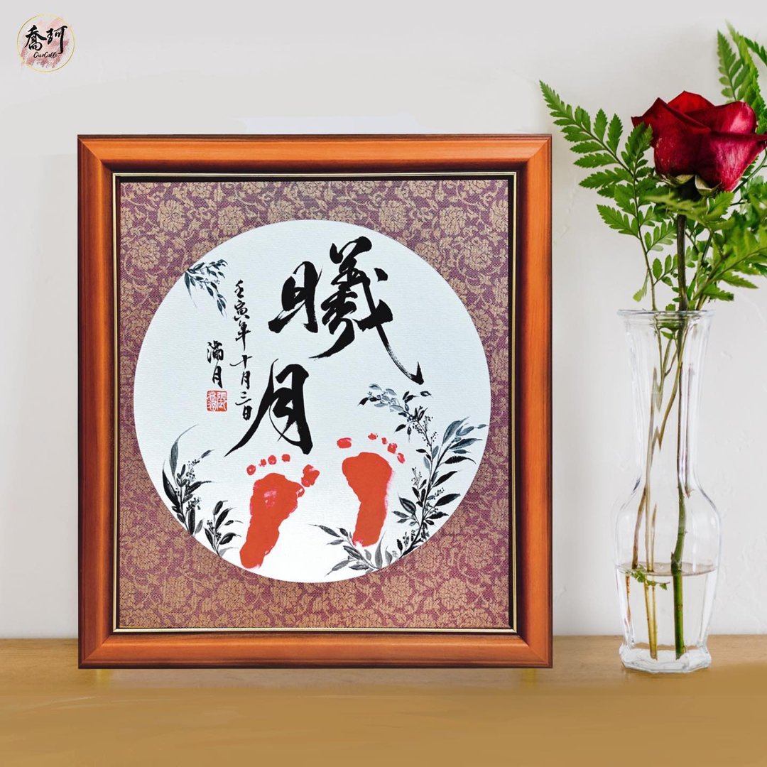 【你说我写宝宝脚印姓名书】宝宝纪念商品100%手作定制书法绘画 - 满月礼盒 - 纸 