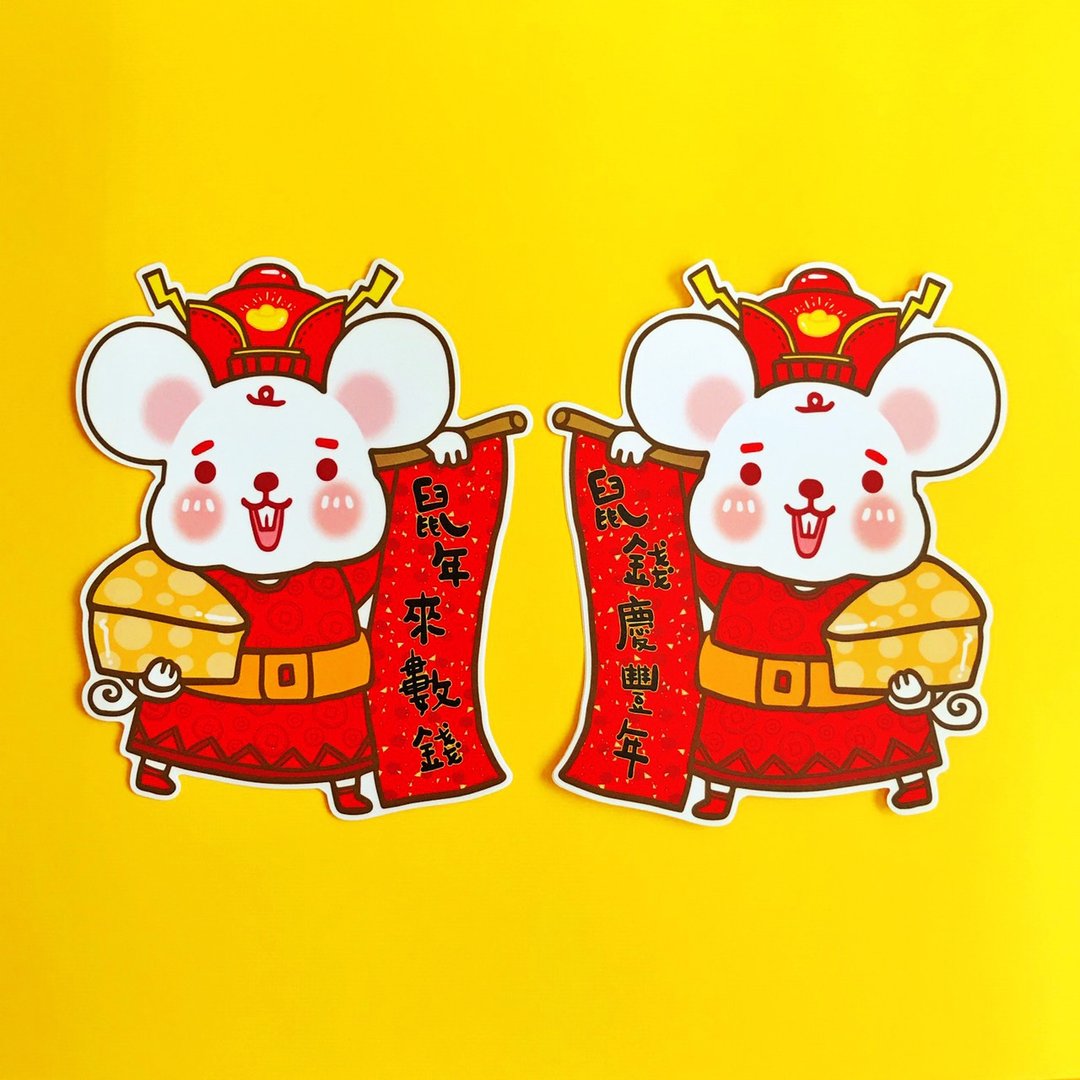 鼠年春联- 鼠鼠柴神爷 L号 - 红包/春联 - 防水材质 红色