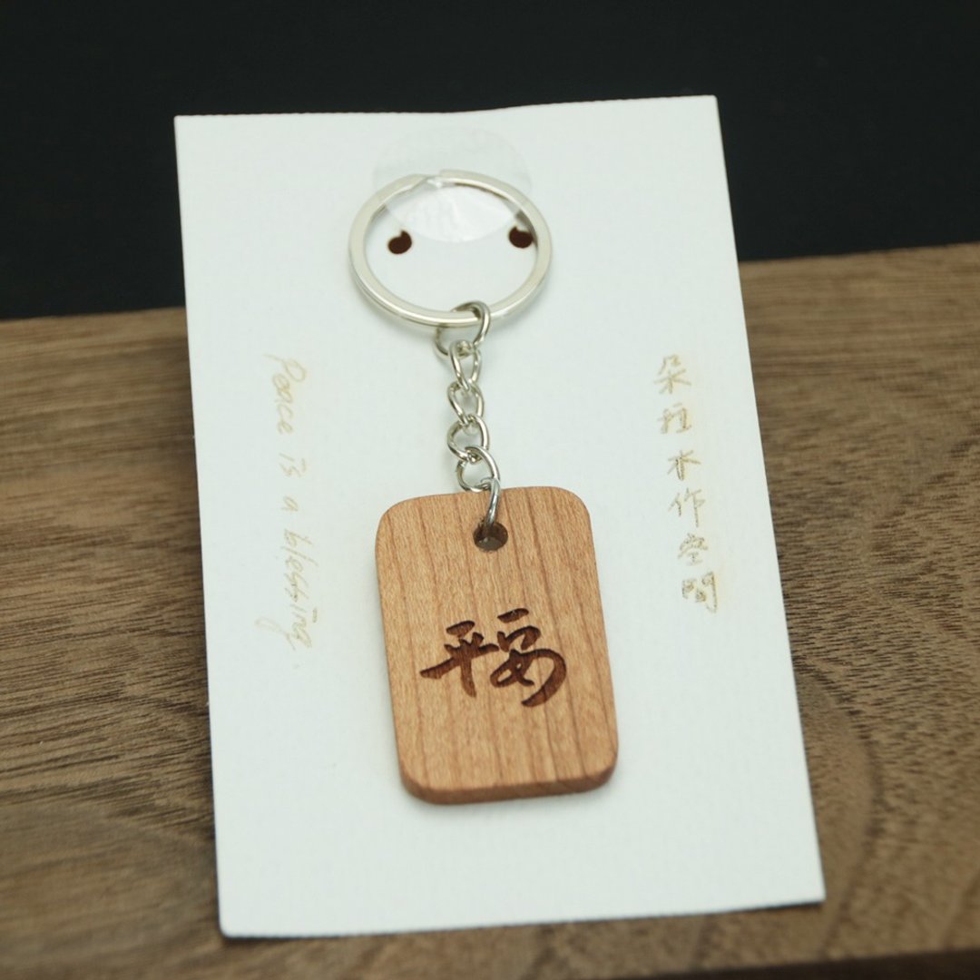 刻字钥匙圈 / 胡桃双面×6 - 钥匙链/钥匙包 - 木头 