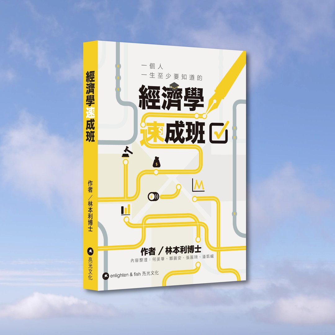 林本利_林Sir教你如何构建投资组合_港澳限定 - 刊物/书籍 - 纸 黄色