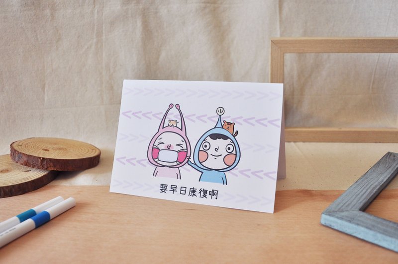 早日康复 - 卡片/明信片 - 纸 多色