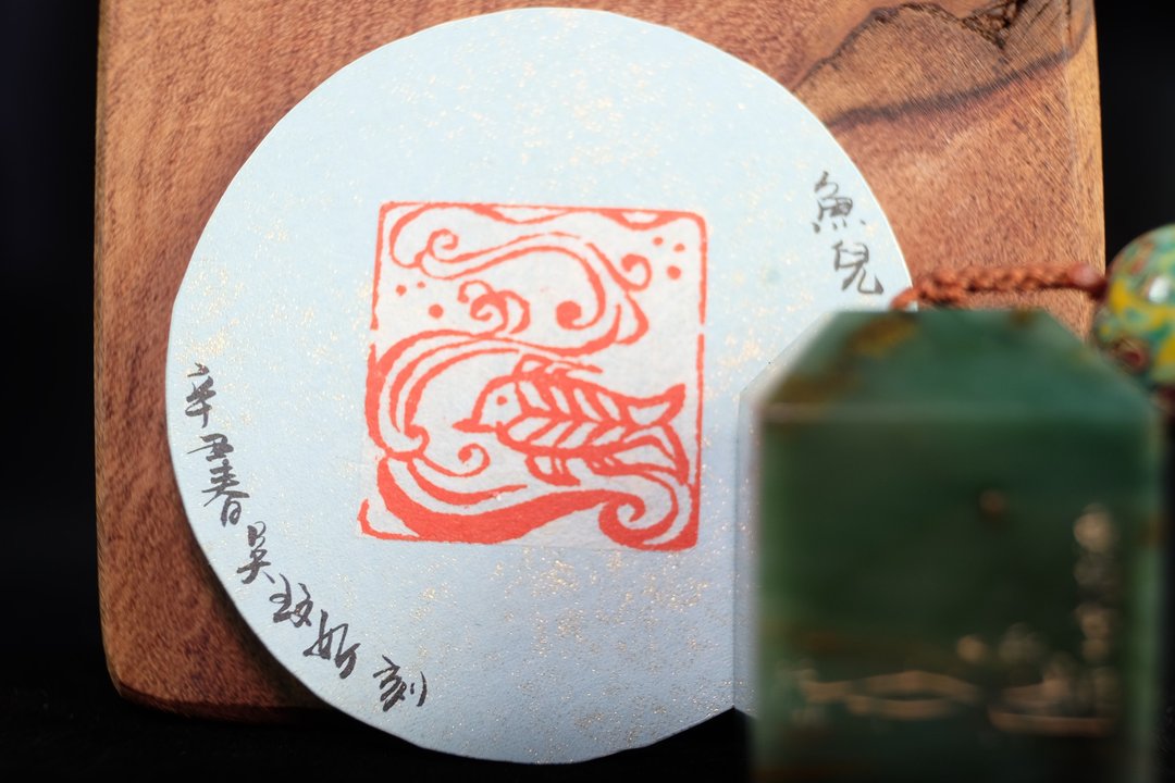 【印钮篆刻】浪漫云山水—鱼儿水中游(肖形) - 印章/印台 - 石头 绿色