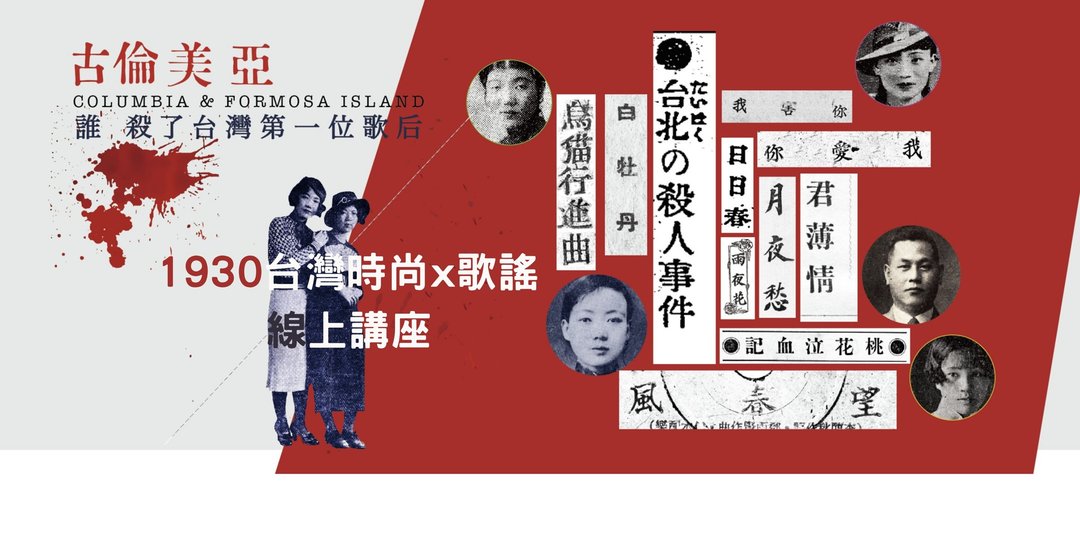 五倍券优惠x歌谣x时尚的美好时光讲座 - 摄影/心灵/讲座 - 其他材质 
