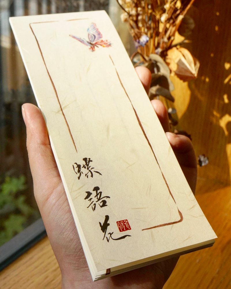 (巴川纸)一笔花笺~墨水染画-蝶语花-(5款各5张-一包25张) - 便条纸/标签贴 - 纸 白色