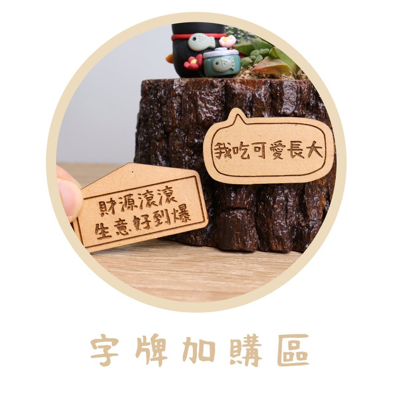 字牌磁铁加购区【仅供多肉、干燥花者购买】 - 冰箱贴/磁贴 - 木头 咖啡色