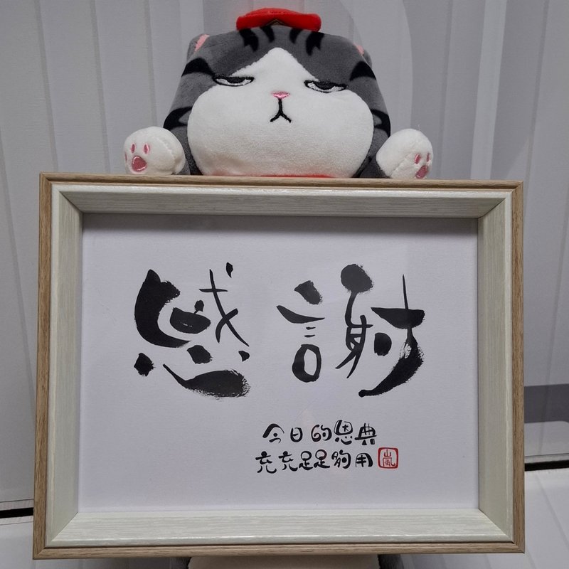 -感谢- 手写字画框 - 画框/相框 - 纸 