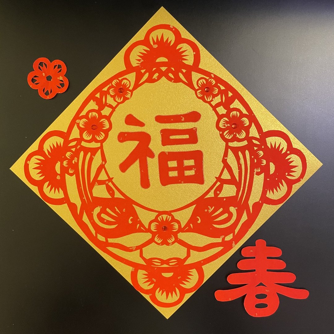 自家制剪纸福字挥春 - 花鸟 - 原稿 - 红包/春联 - 纸 红色