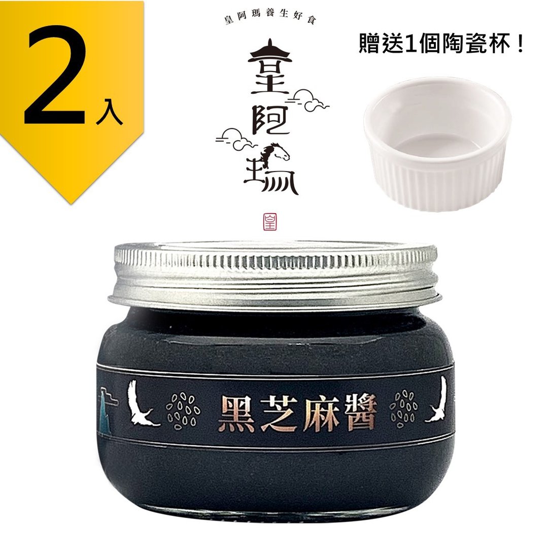 皇阿玛-黑芝麻酱 300g/瓶 (2入) 赠送一个陶瓷杯! 芝麻酱 - 果酱/抹酱 - 浓缩/萃取物 黑色