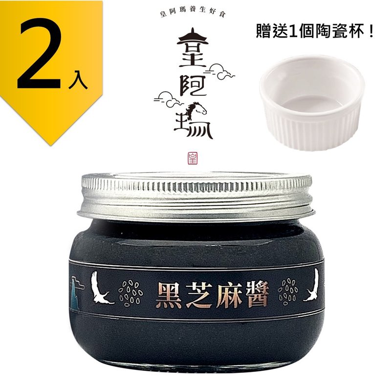 皇阿玛-黑芝麻酱 300g/瓶 (2入) 赠送一个陶瓷杯! 芝麻酱 - 果酱/抹酱 - 浓缩/萃取物 黑色