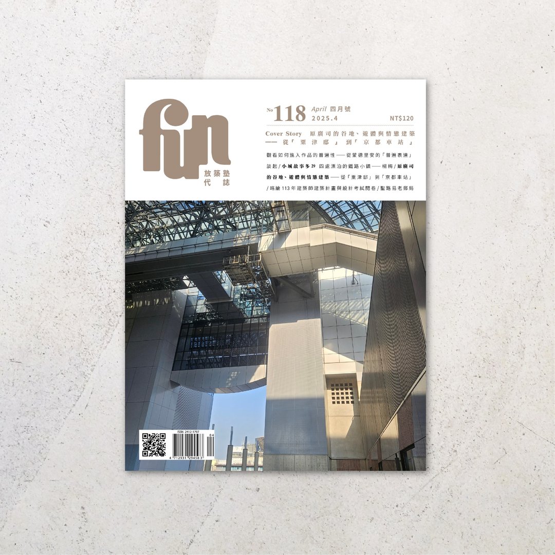 放筑塾代志 No.118 - 刊物/书籍 - 纸 