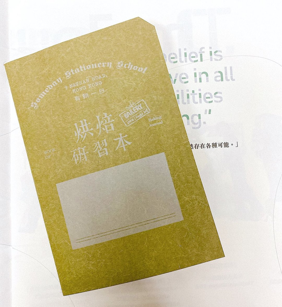 有朝一日 • 文房具 -研习本系列 • 烘焙 / 煮食研习 - 笔记本/手帐 - 纸 卡其色