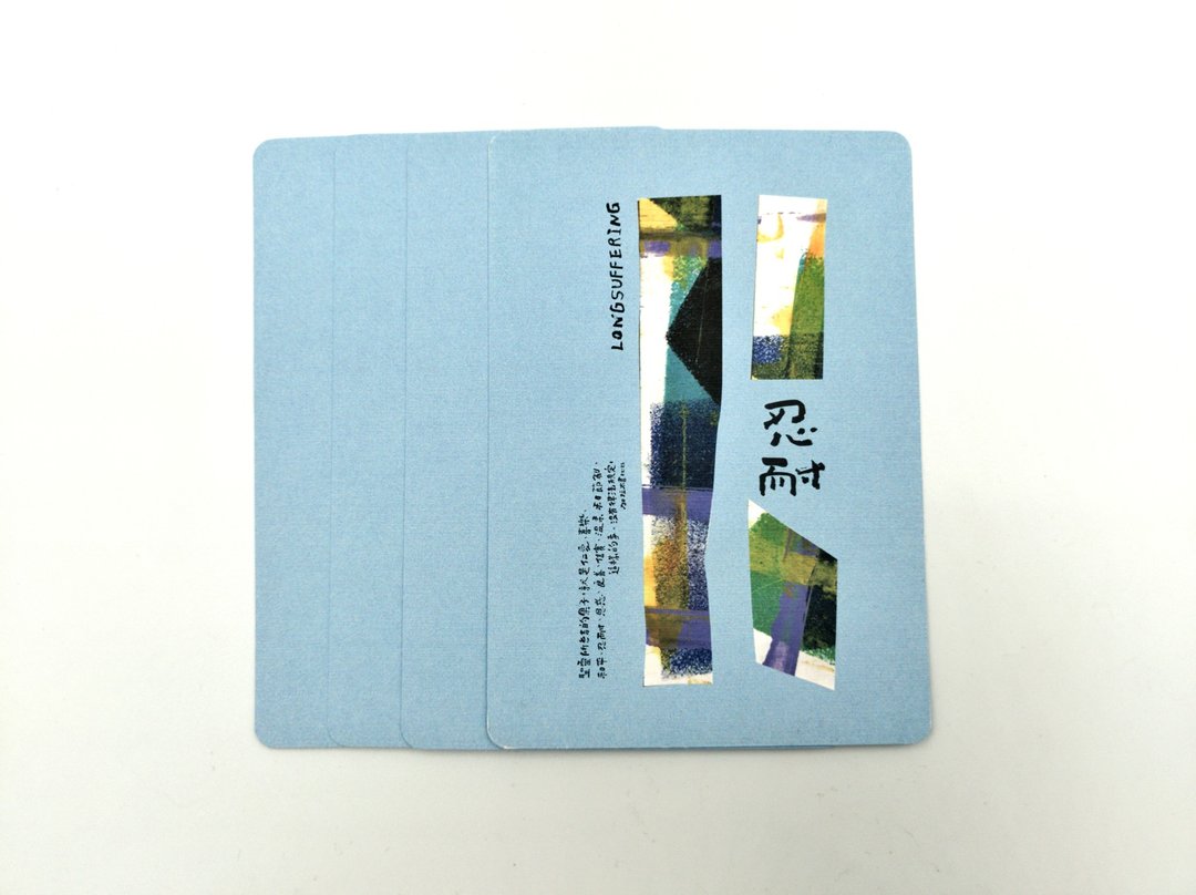 忍耐 LONGSUFFERING / 圣灵九果系列 明信片 - 卡片/明信片 - 纸 蓝色