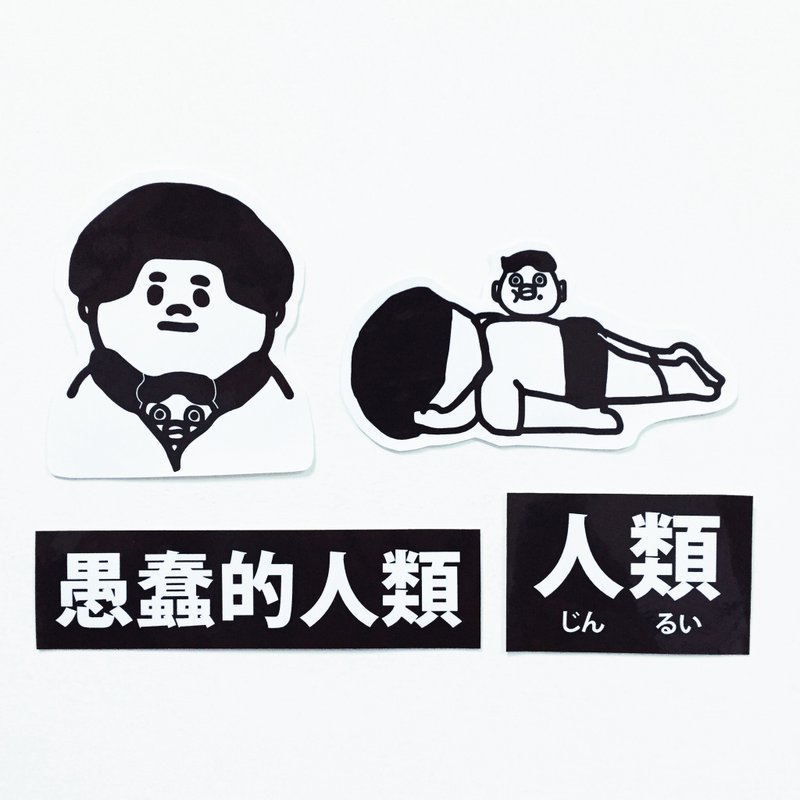 愚蠢的人类-介太好冷不想动篇 防水贴纸包4入 - 贴纸 - 纸 白色