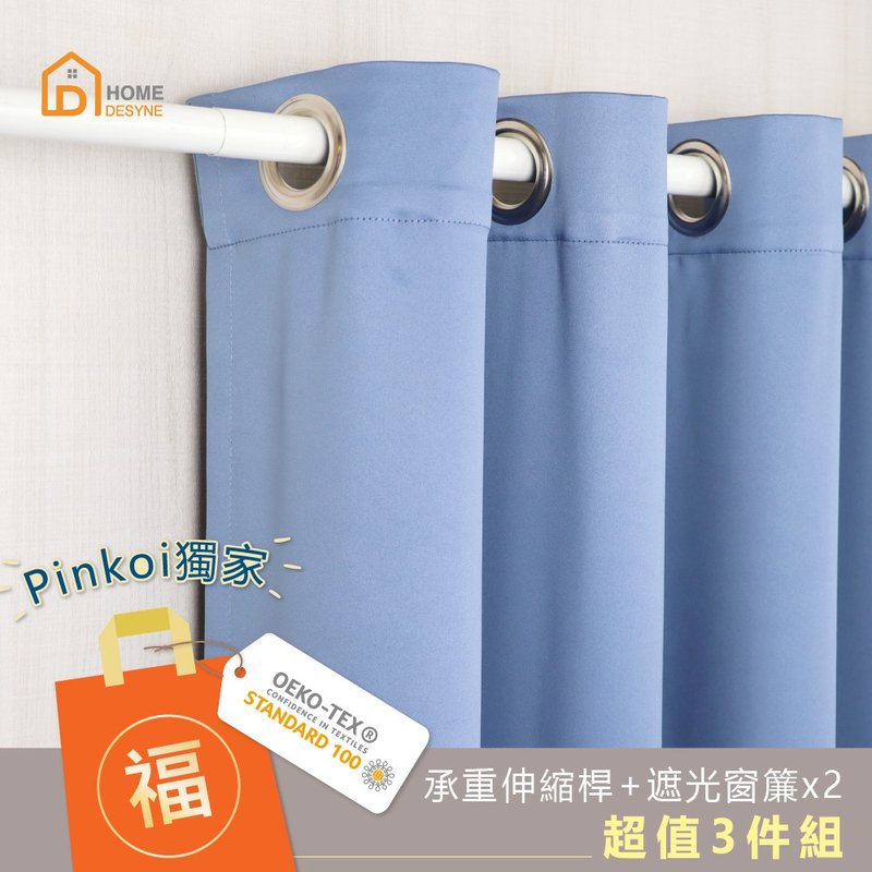 捷安家饰│超值福袋3件组│MIT│承重伸缩杆+遮光素面门帘窗帘 - 门帘/门牌 - 其他金属 
