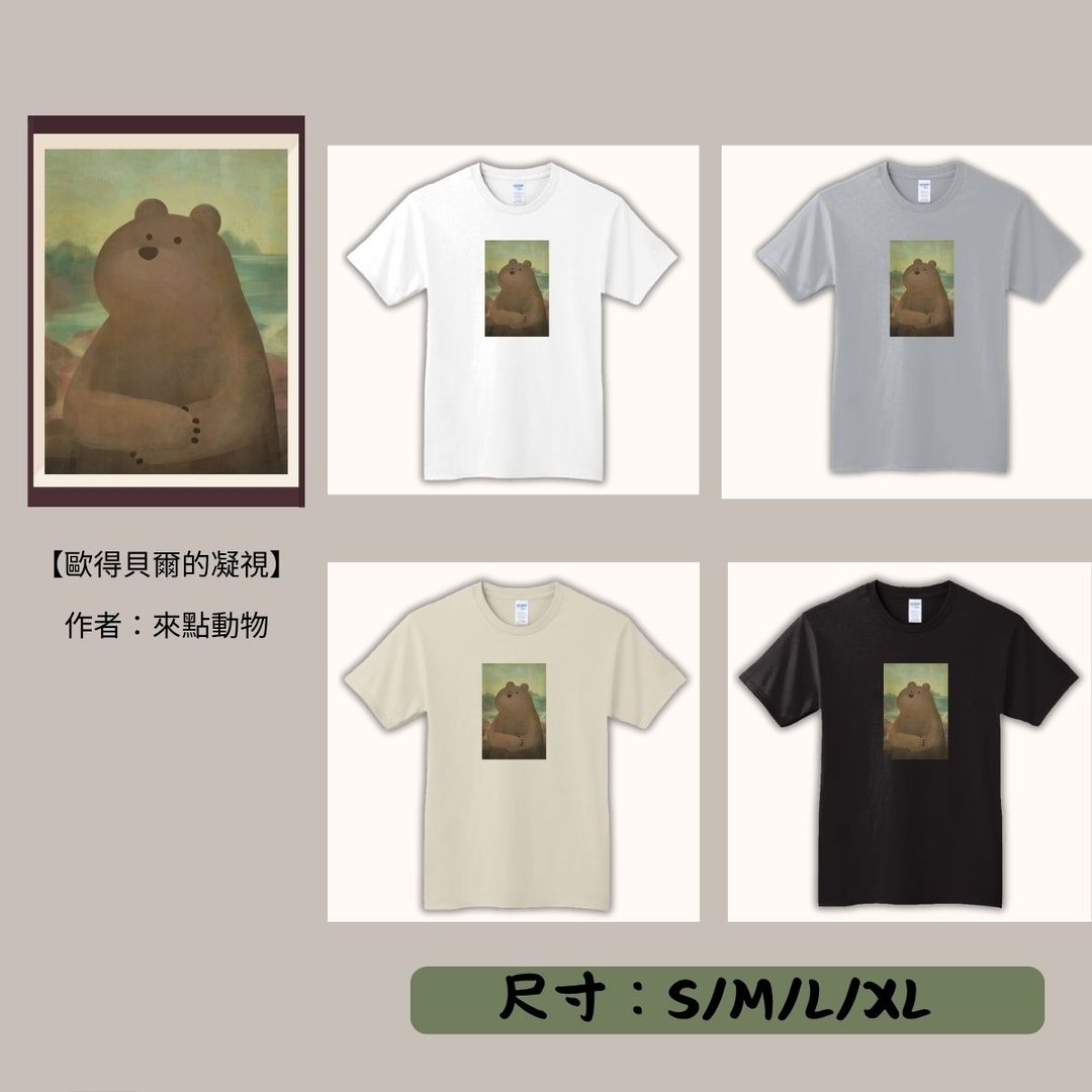 【期间限定】动物翻转名画T恤/欧得贝尔的凝视 - 男装上衣/T 恤 - 其他材质 多色