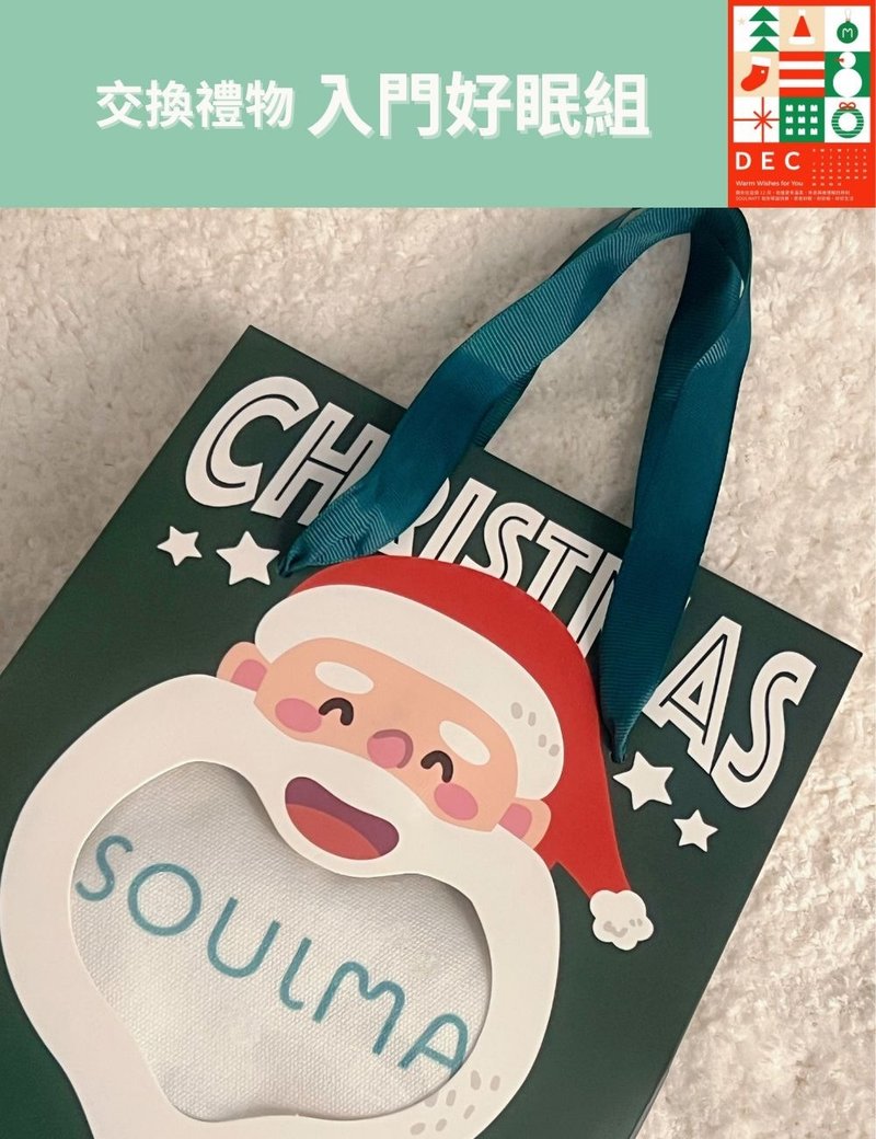 SOULMATT 圣诞交换礼物入门好眠组 - 侧背包/斜挎包 - 其他材质 