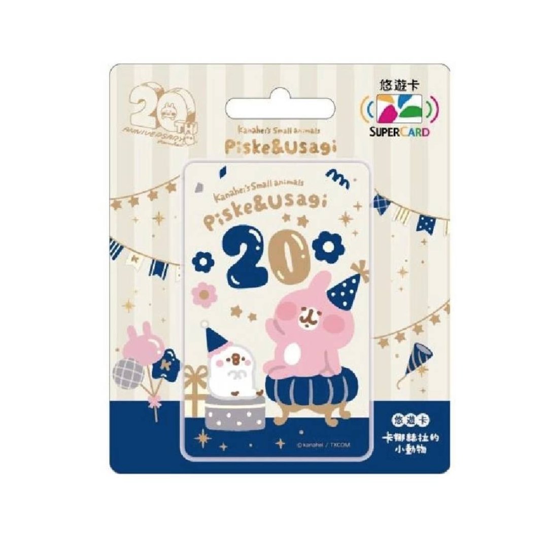 卡娜赫拉的小动物SUPERCARD悠游卡-庆祝20th - 造型悠游卡/交通卡 - 其他材质 