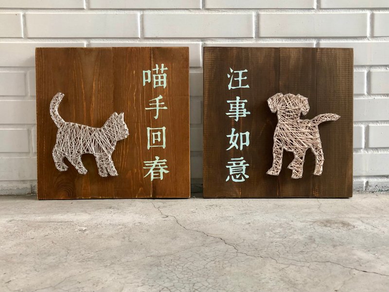 喵手回春汪事如意绕线开店礼品客订款 - 摆饰 - 木头 咖啡色