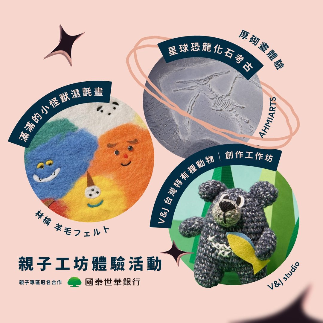 2025 Pinkoi 疯设祭亲子工坊体验活动【限CUBE童乐汇-1元体验价】 - 其他 - 其他材质 
