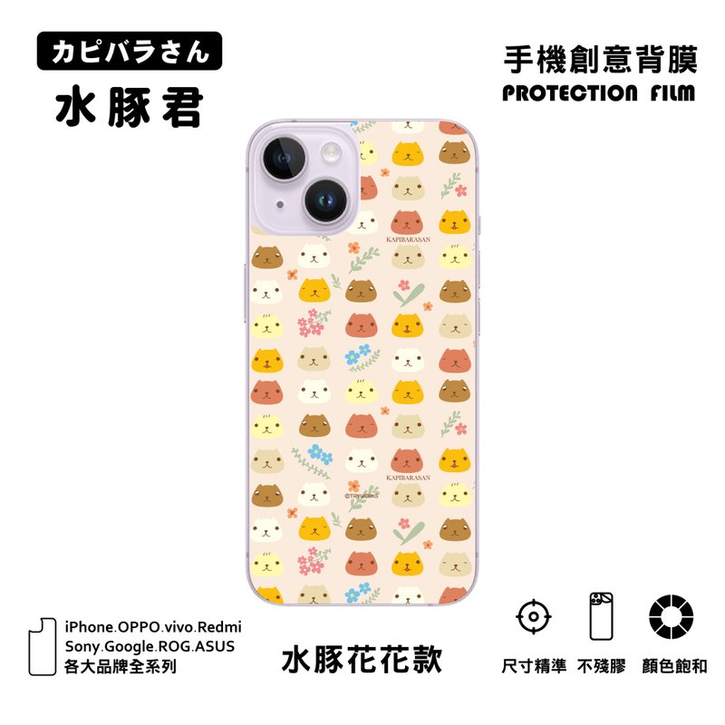 【水豚君】手机创意背膜 iPhone15/14 三星 OPPO 等等 水豚花花款 - 平板/电脑保护壳 - 其他材质 