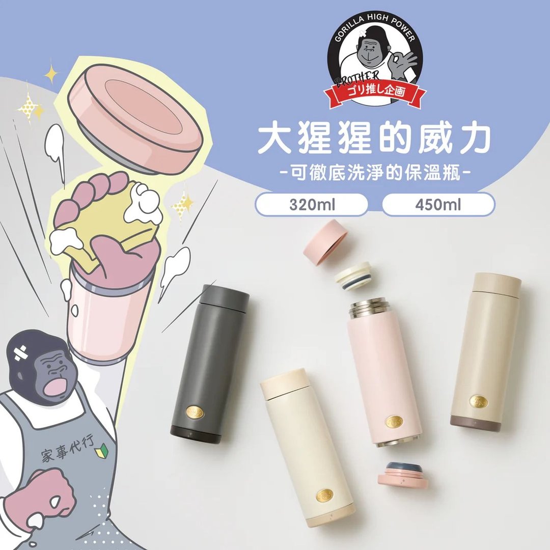 Doshisha 大猩猩450ml可拆底保温杯 GRMB450 - 保温瓶/保温杯 - 不锈钢 