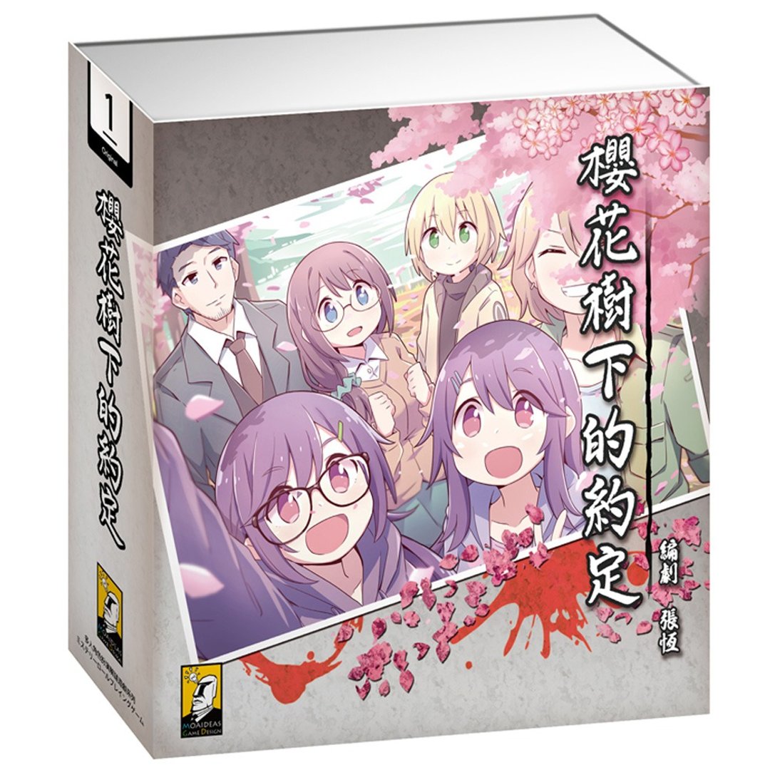 【摩埃创意剧本杀】樱花树下的约定 - 桌游/玩具 - 纸 