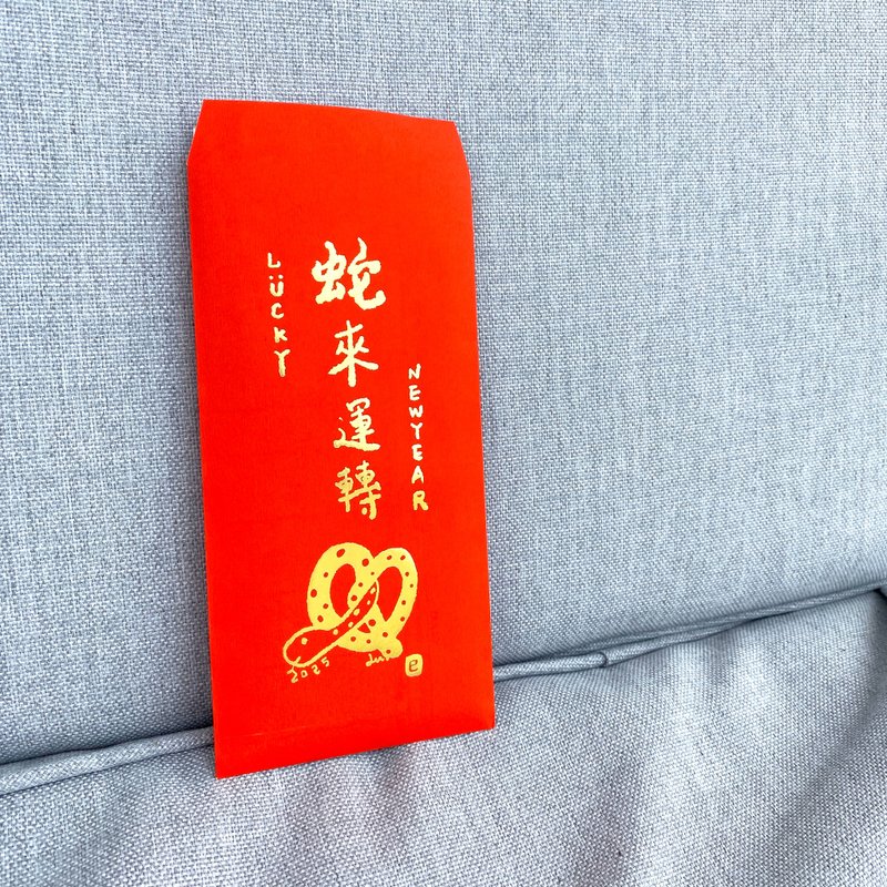 【快速出货 85折】 2025 蛇年 过年 烫金红包袋 - 红包/春联 - 纸 红色