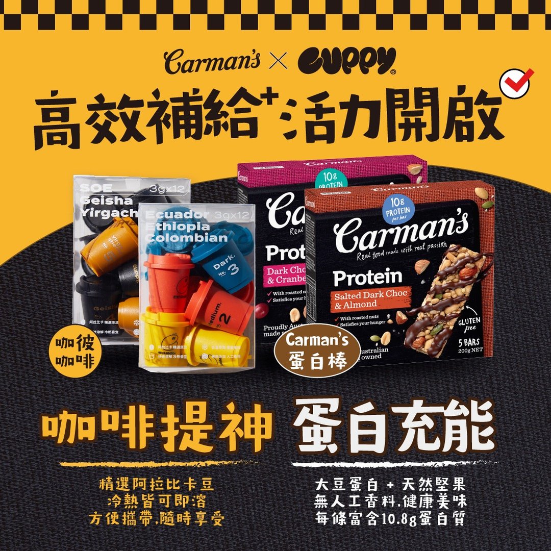 CUPPY 冻干咖啡经典组 12入  Carman's 黑可可蔓越莓蛋白棒 5入 - 咖啡 - 浓缩/萃取物 橘色