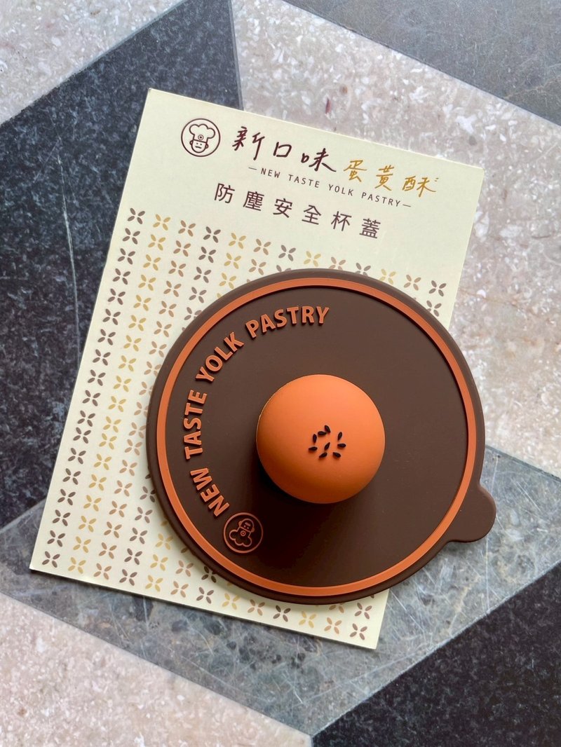新口味蛋黄酥 造型防尘杯盖 - 咖啡杯/马克杯 - 硅胶 