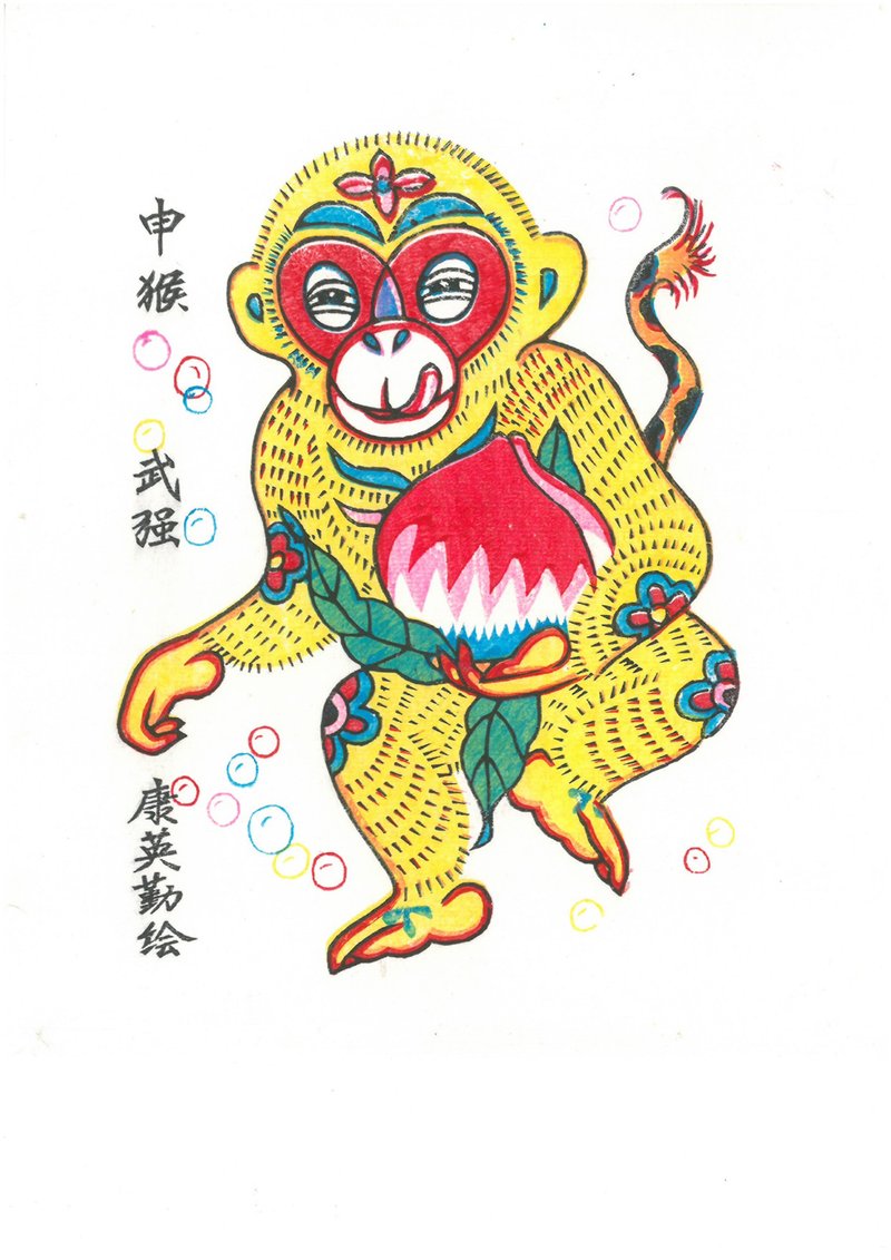 武强年画 / 申猴 - 海报/装饰画/版画 - 纸 多色