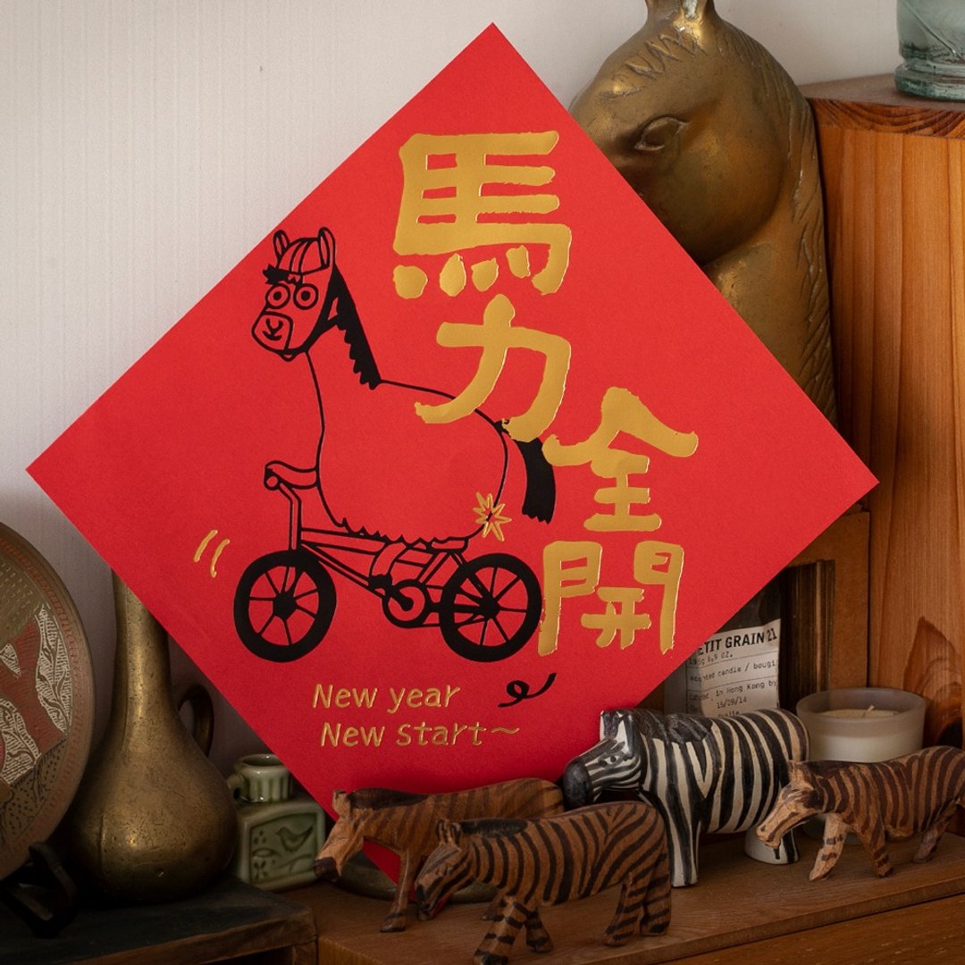 UPICK原品生活 马年创意新年门贴门幅新春大吉书法装饰品可定制 - 红包/春联 - 纸 多色