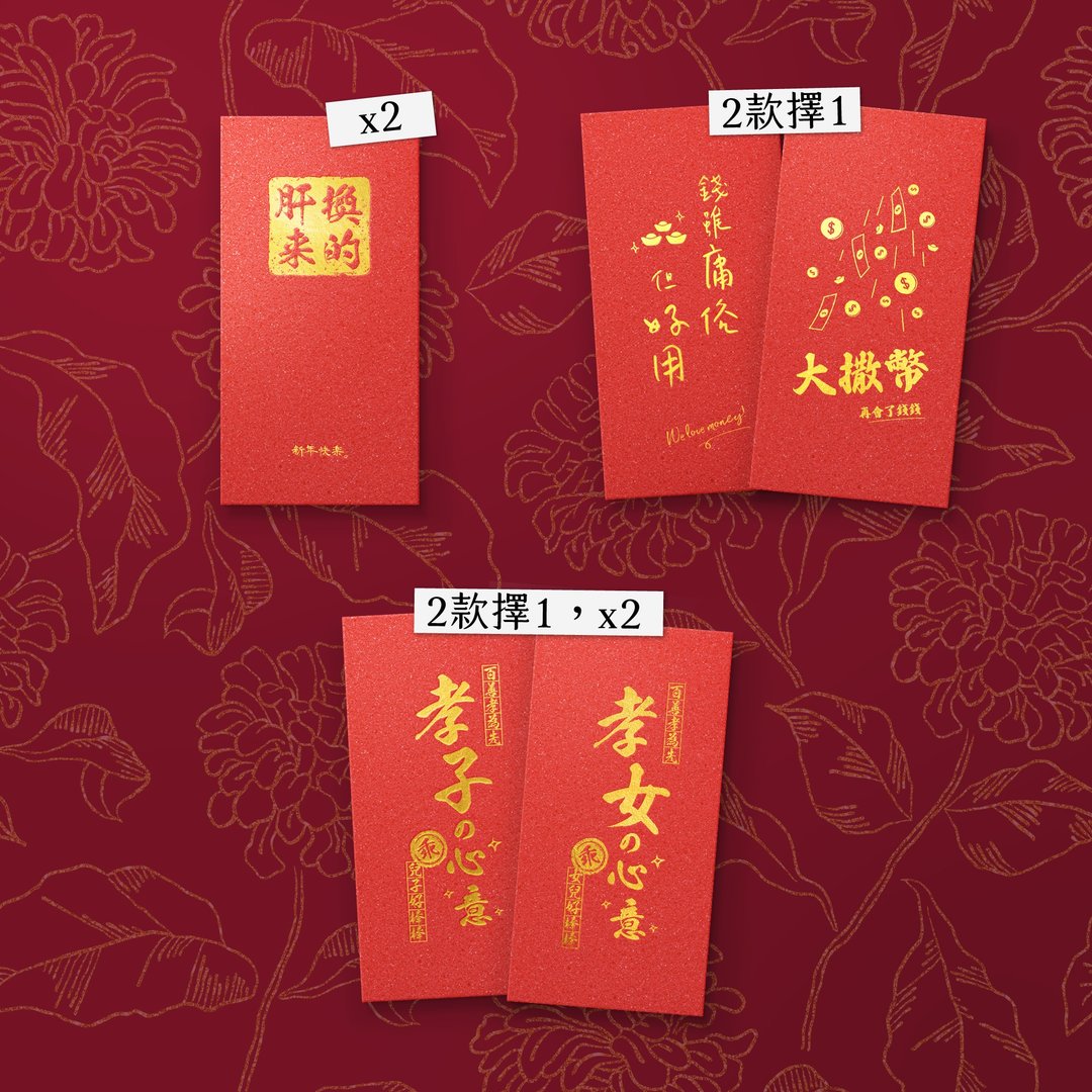 【送钱の仪式感-钱钱套组】原创设计烫金红包袋 (5入) - 红包/春联 - 纸 红色