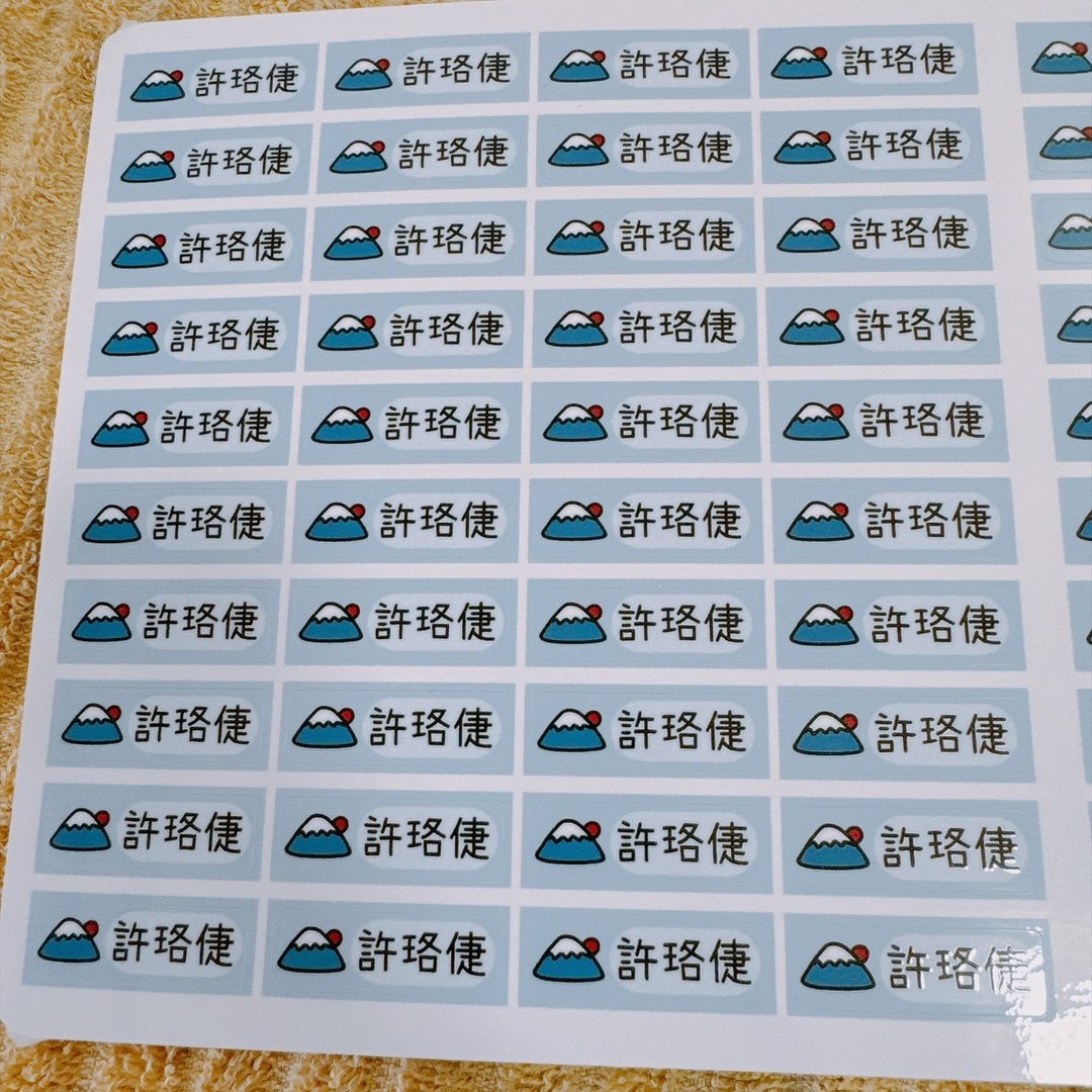 富士山 姓名贴 1X3 厘米 一份 140 枚 - 贴纸 - 纸 蓝色