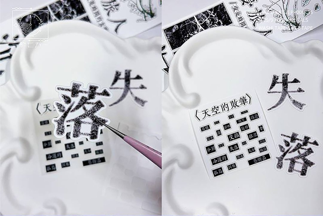 梦旅人 OKMT中文字素装饰合成纸模切手帐胶带贴纸 - 纸胶带 - 塑料 黑色