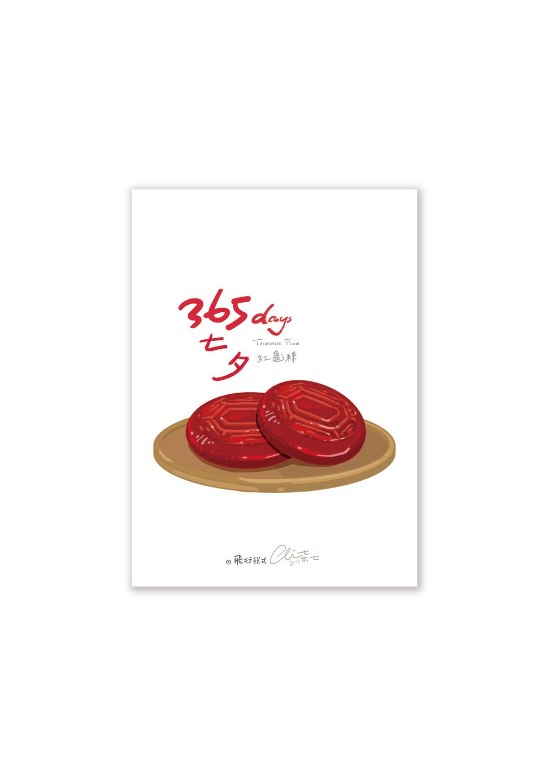 365days台湾美食系列  红龟粿 - 卡片/明信片 - 纸 