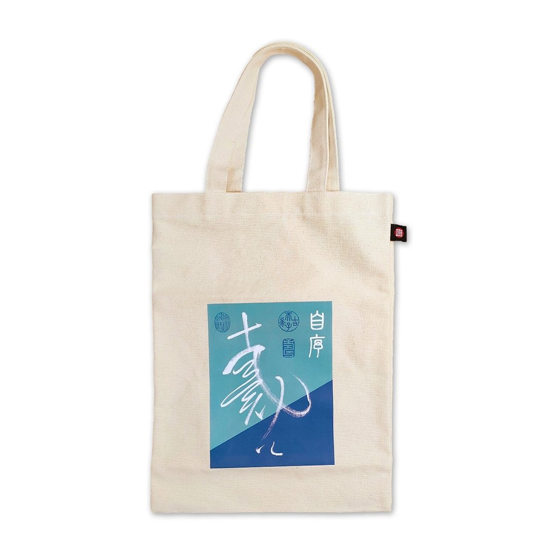 帆布袋-自叙帖 - 手提包/手提袋 - 棉 