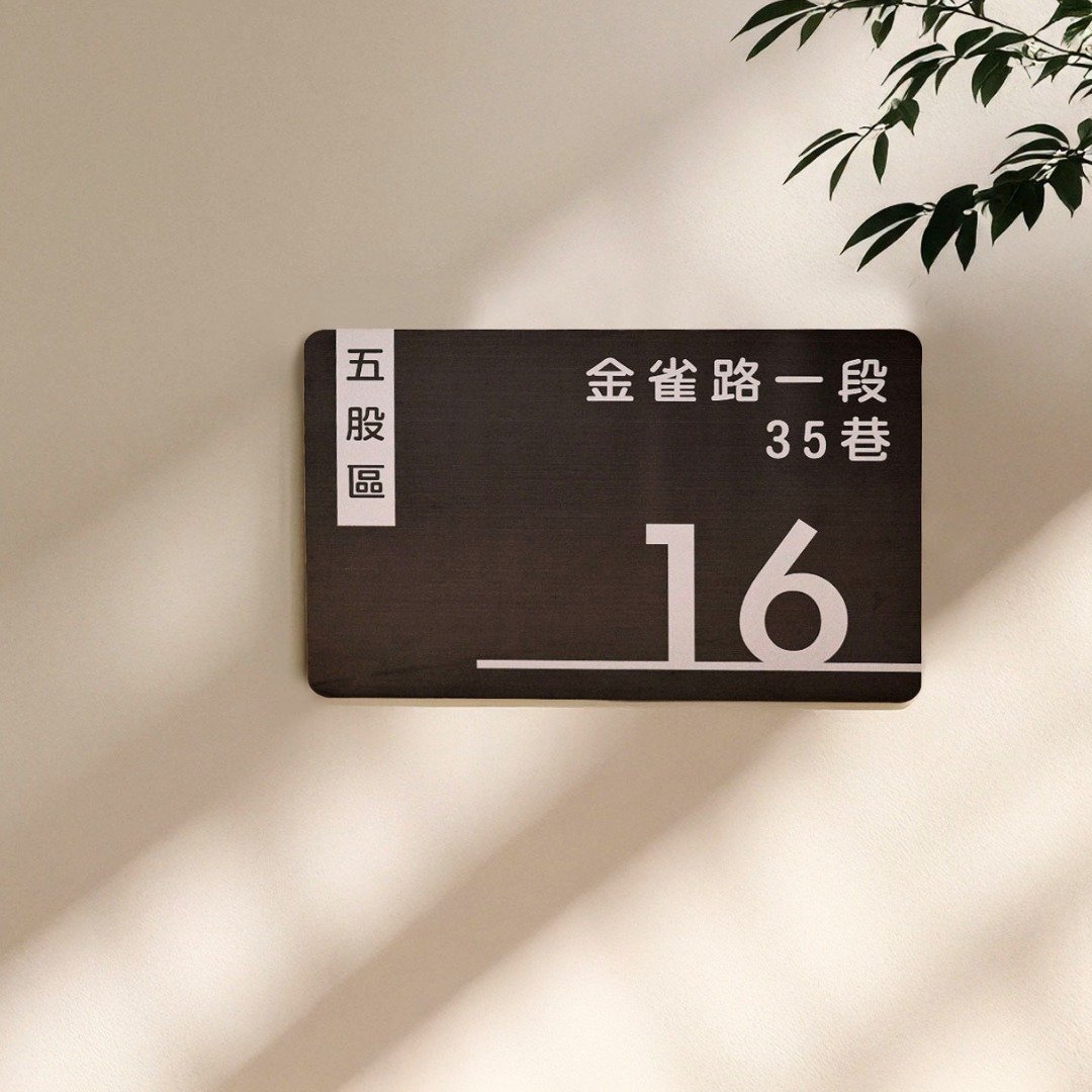 定制化 不锈钢门牌 轻量门牌 小招牌 地址 设计门牌 - 门帘/门牌 - 不锈钢 