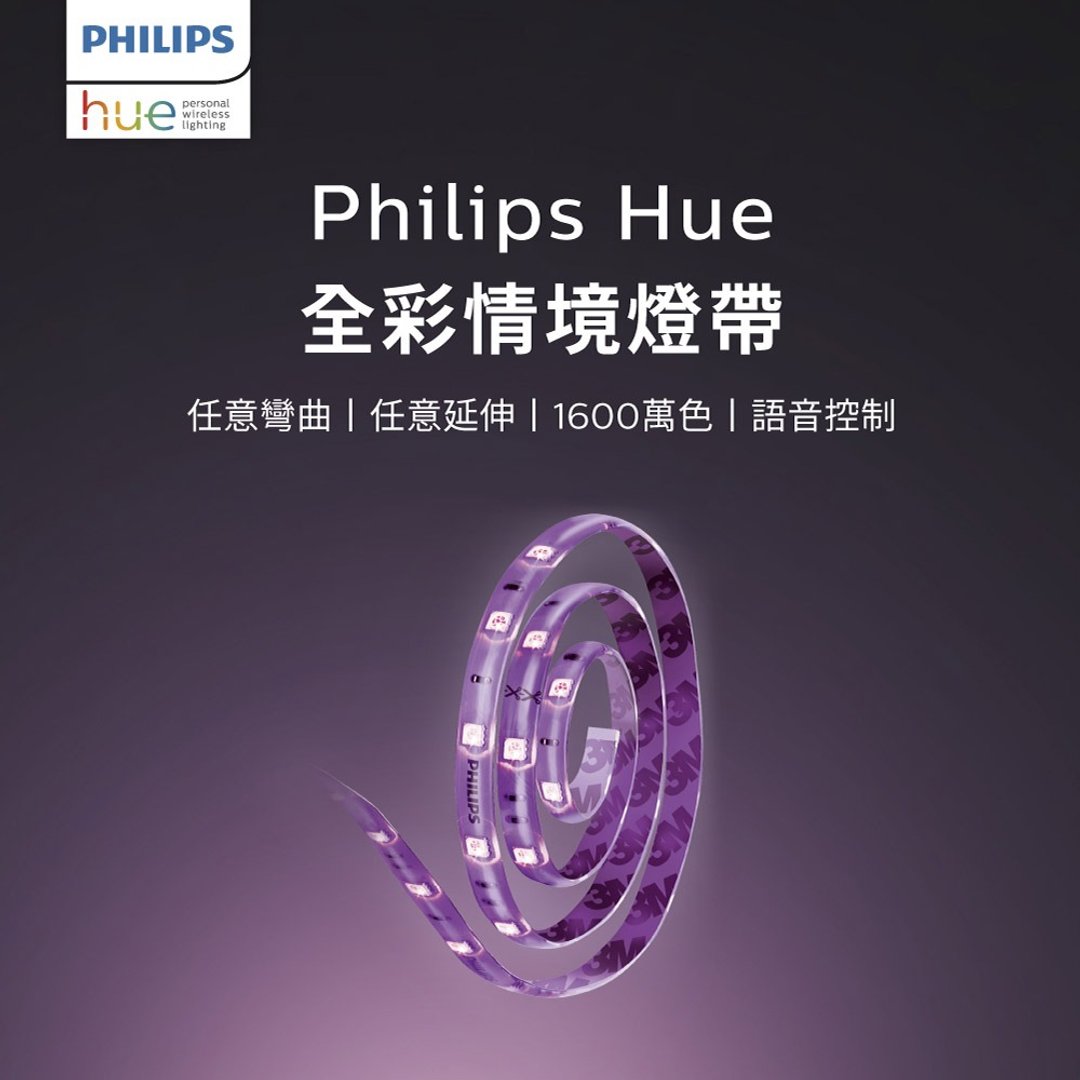 Philips 飞利浦 Hue智慧照明 全彩情境 2M灯带 蓝牙版(PH008) - 灯具/灯饰 - 其他材质 