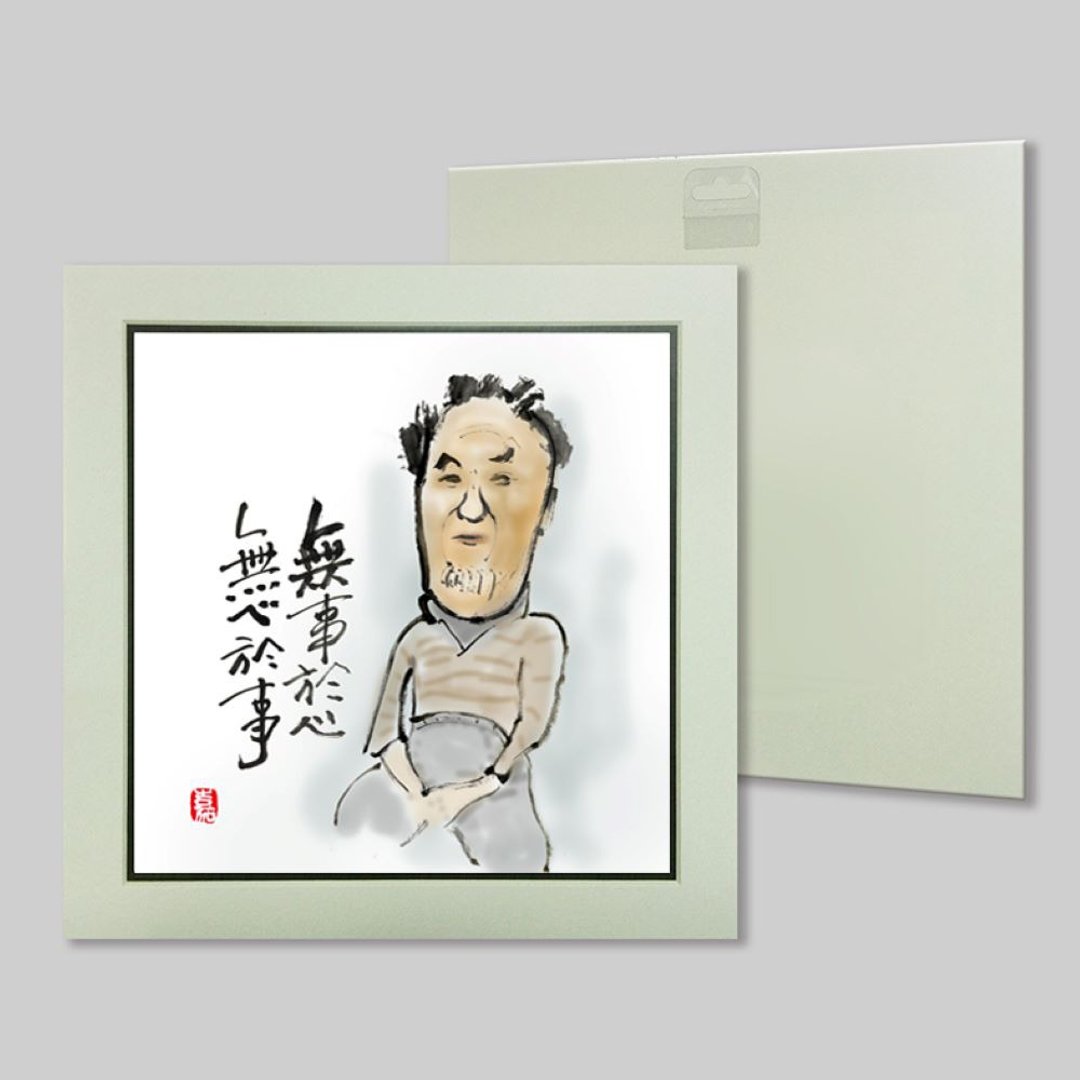 无事于心 无心于事 (68) - 摆饰 - 纸 
