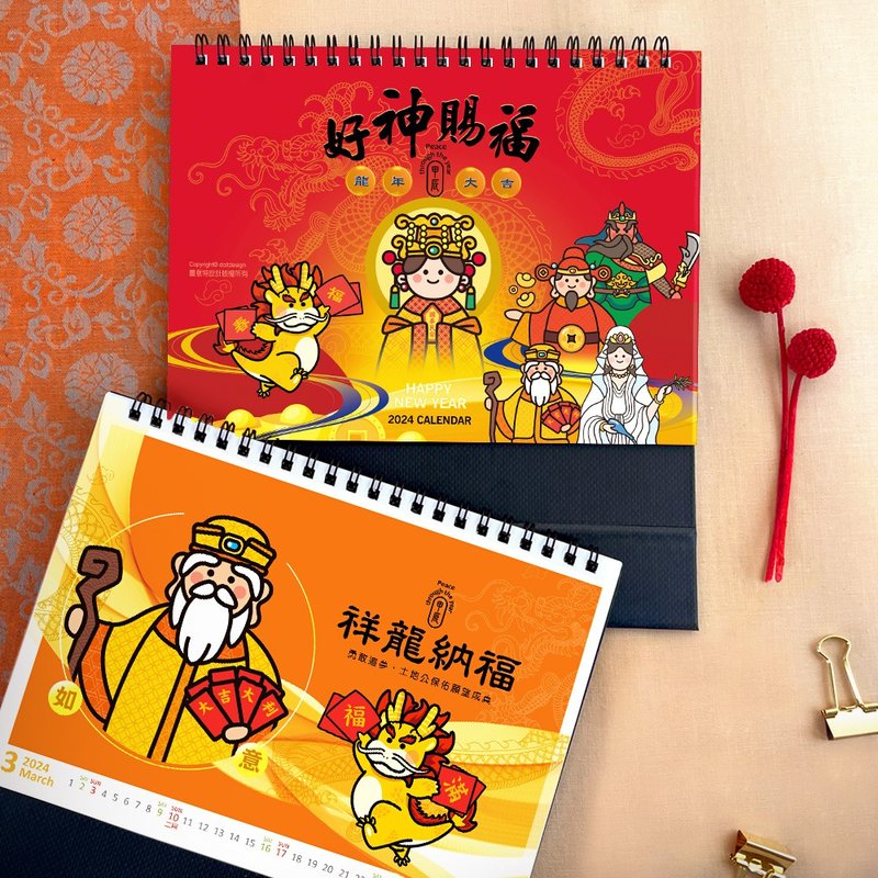 2024桌历-超人气Q版好神-龙年桌历-妈祖粉丝必备 - 年历/台历 - 纸 红色
