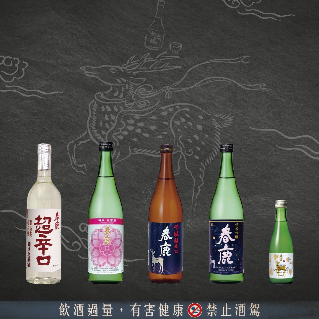 确认举办│花の金曜日│清酒春鹿酒造访台专场│餐酒会│日本酒 - 摄影/心灵/讲座 - 新鲜食材 