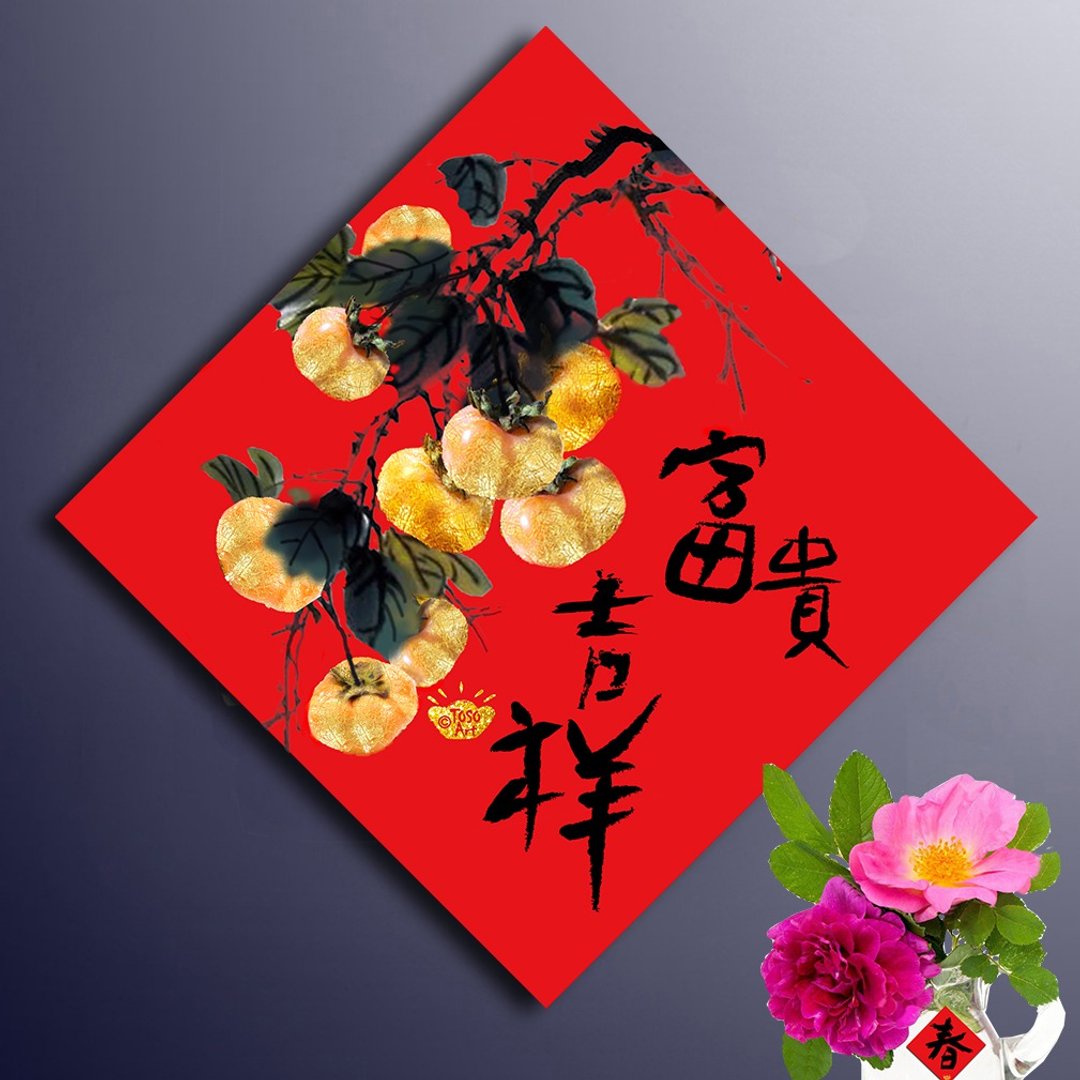【TOSO Art】|  开运招财春联  - 富贵吉祥  | 挥春 |春联卡片 #3 - 红包/春联 - 纸 红色