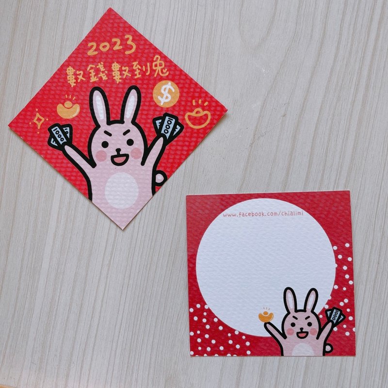 2023年 迷你 兔年 明信片 数钱数到兔 贺年卡 - 卡片/明信片 - 纸 红色