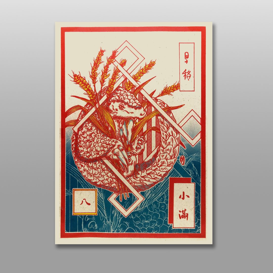 节气八-小满/早稻 - 海报/装饰画/版画 - 纸 卡其色
